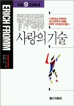 사랑의 기술