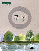 무정(STEADY BOOKS 42)