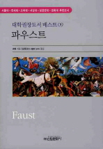 파우스트