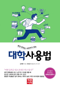 대학사용법