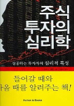 주식 투자의 심리학