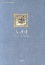 도련님